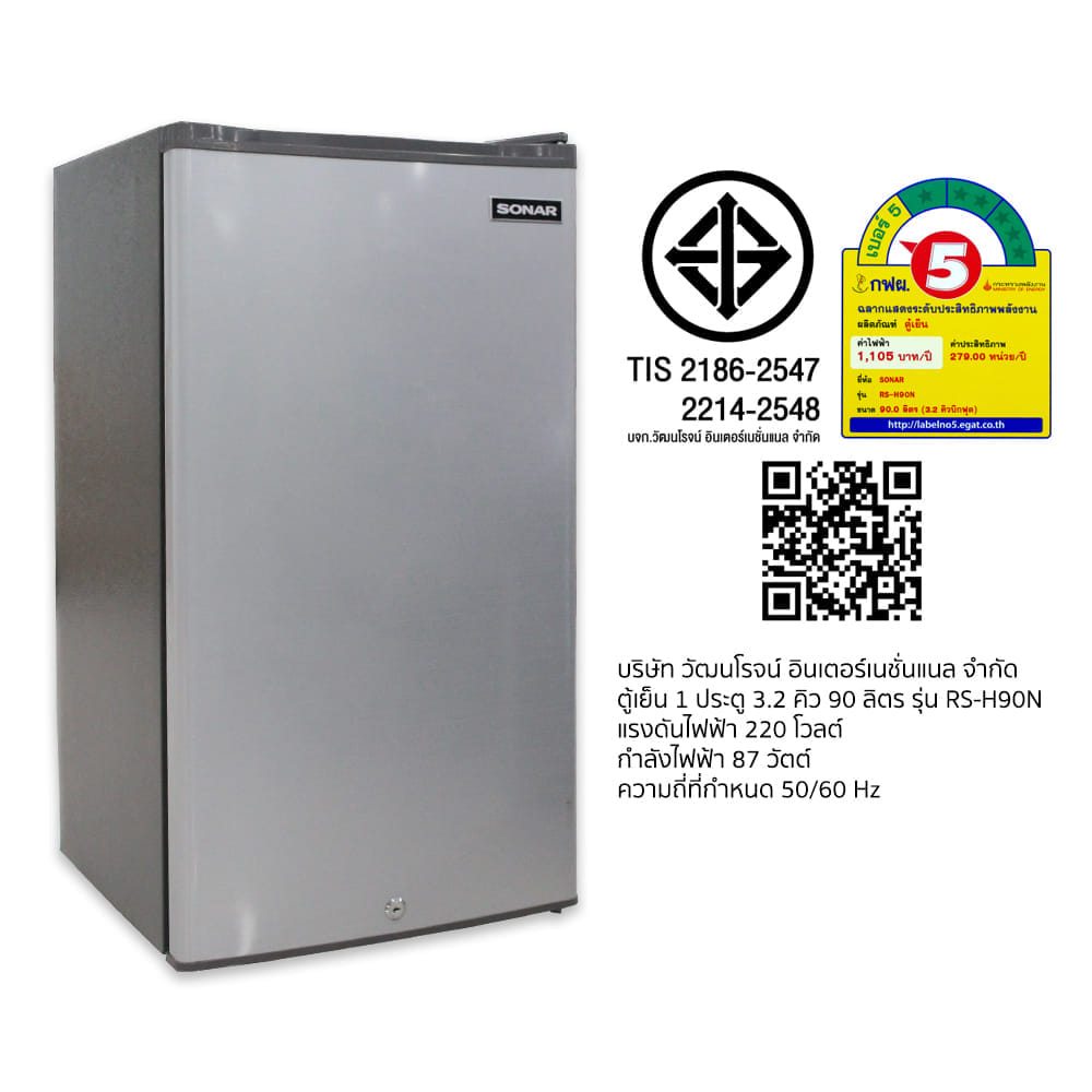 ตู้เย็น 1 ประตู SONAR รุ่น RS-H90N 3.2 คิว 90 ลิตร สีเทา